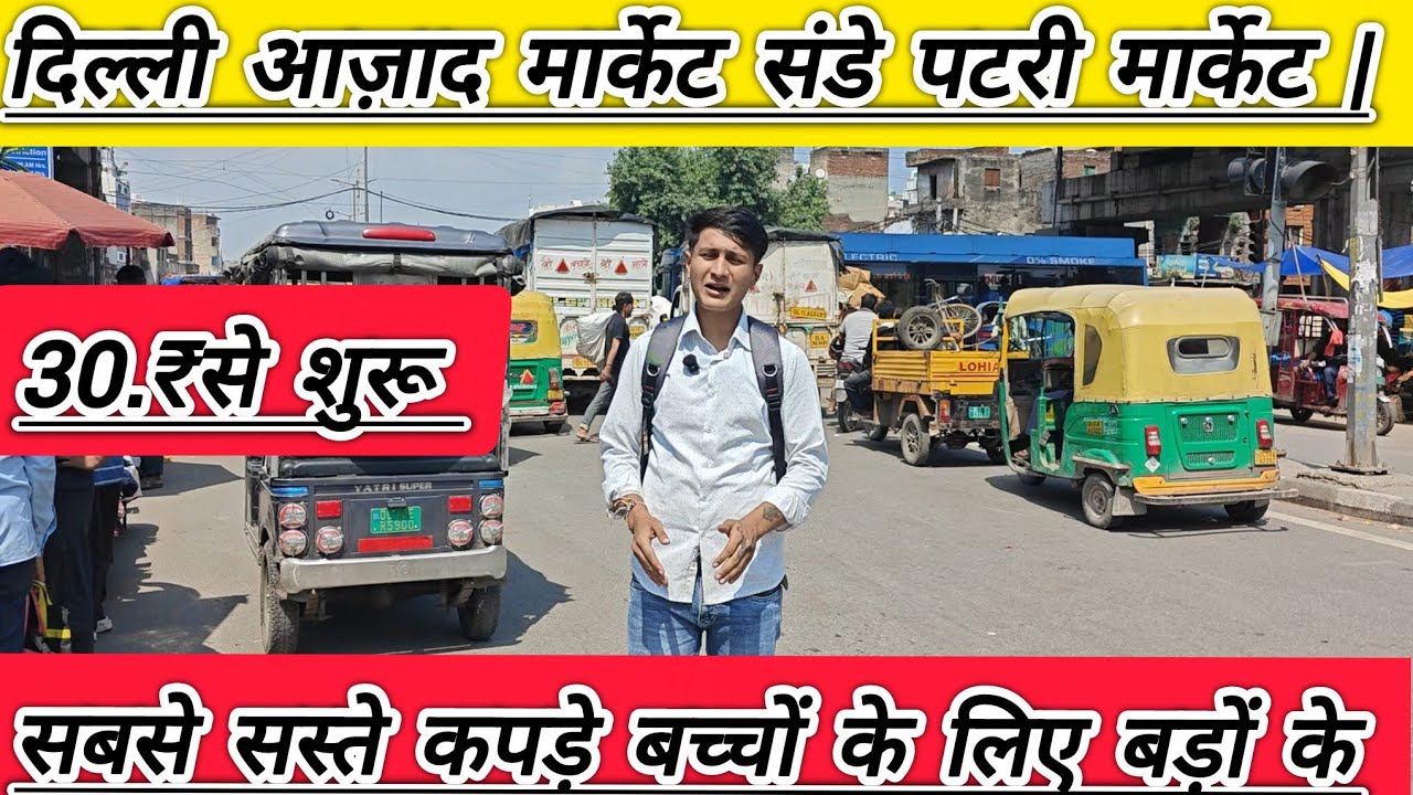 Azad market Sadar Bazar /Sunday patri Market /Azad market Sunday Patri market / latest video 💥