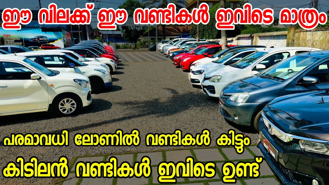 ഇത്രയും നല്ല വണ്ടികൾ ഈ വിലയ്ക്ക് വേറെ എവിടെ കിട്ടും.. TRUST VALUE KOLLAM