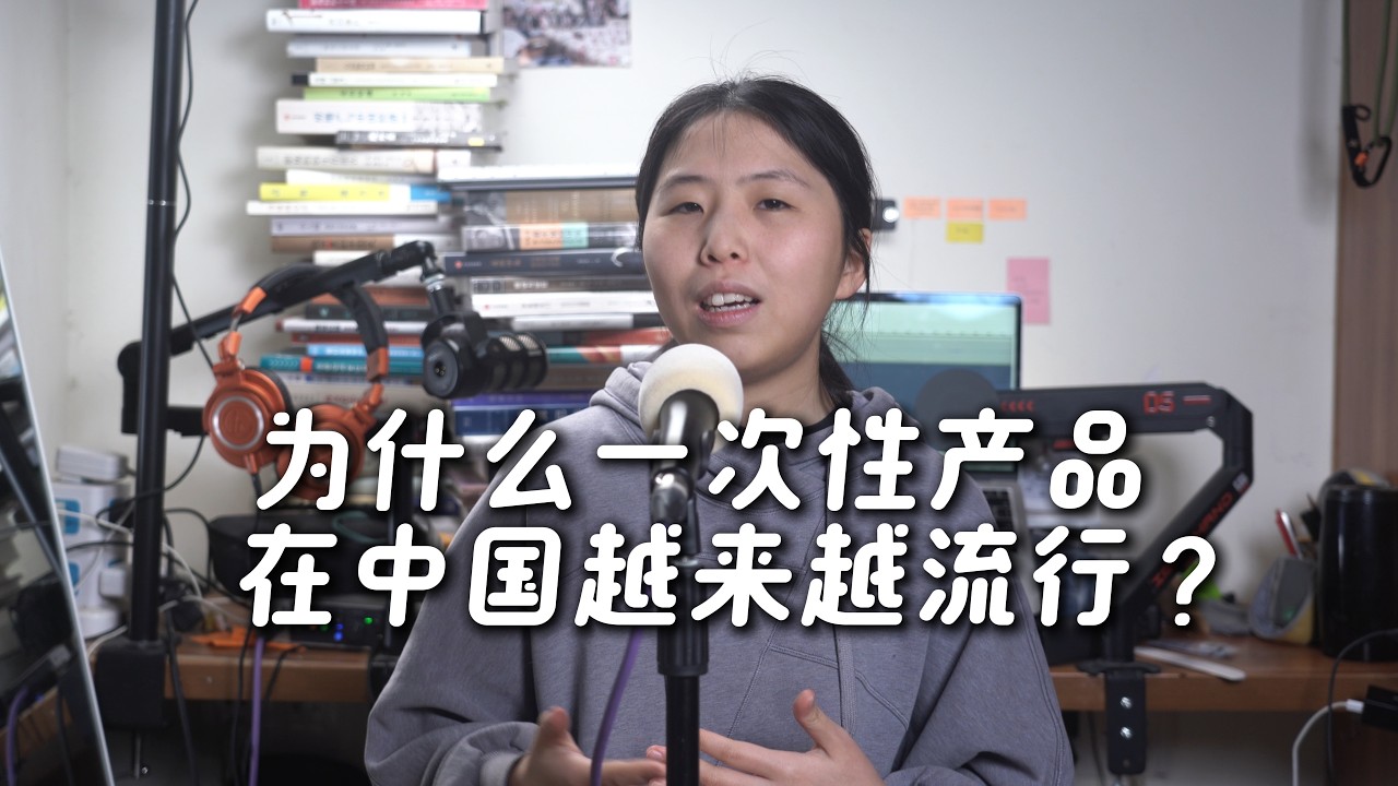 Why Are Disposable Products Becoming So Popular in China?｜Intermediate Chinese