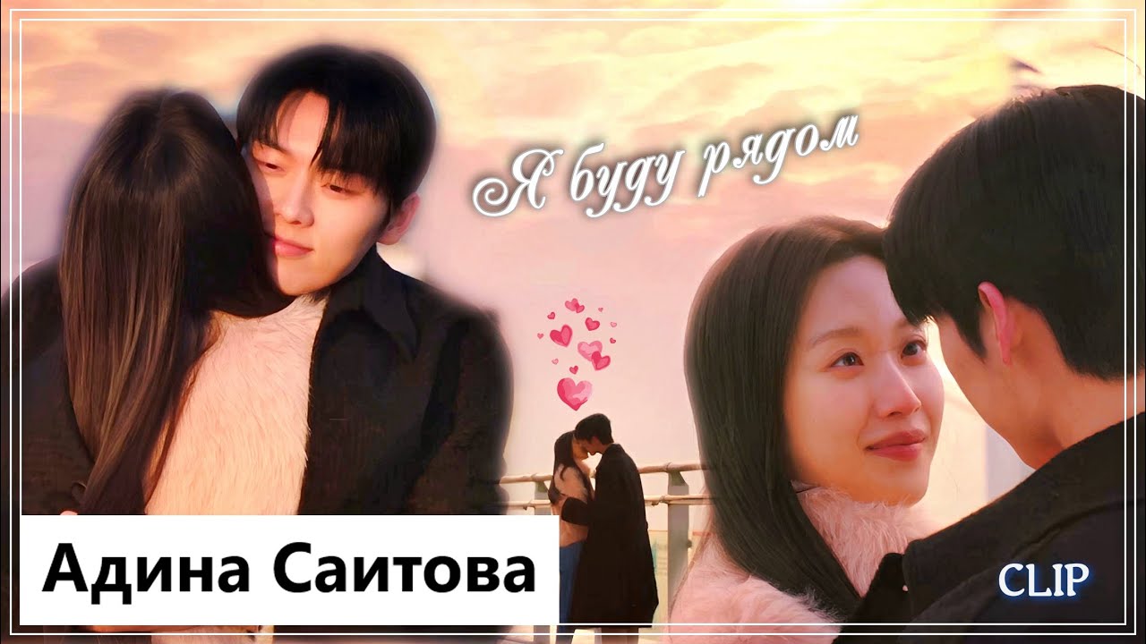 Клип на дораму Он черный дракон | He’s the Black Dragon - Я буду рядом MV