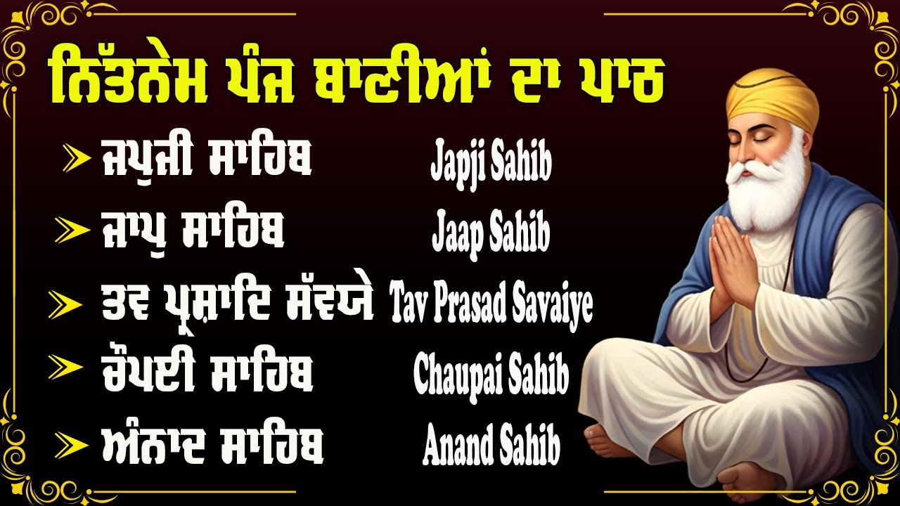 Panj Bania \\ ਨਿਤਨੇਮ ਪੰਜ ਬਾਣੀਆ \\ Panj Bania Da Path \\ Path Panj Bania \\ ਪੰਜ ਬਾਣੀਆ