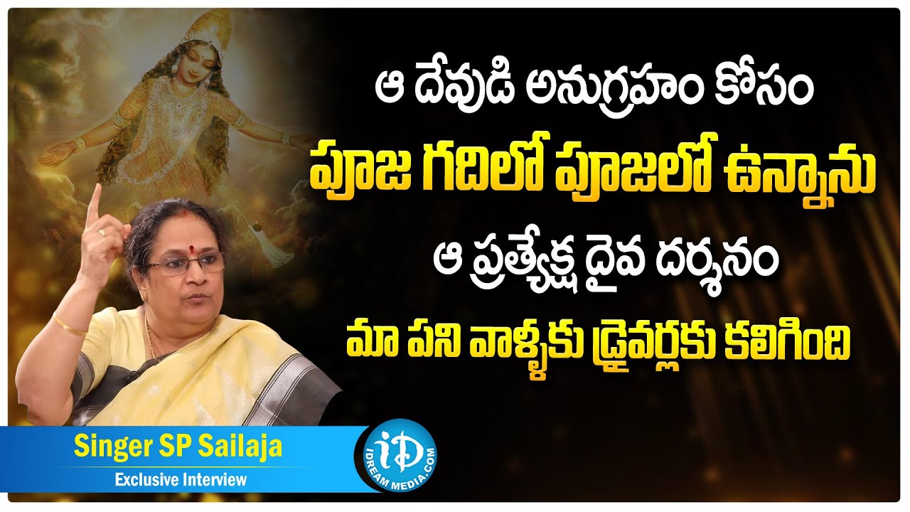 Singer SP Sailaja Shares a Incident of The Power of God | Singer SP Sailaja Exclusive Interview