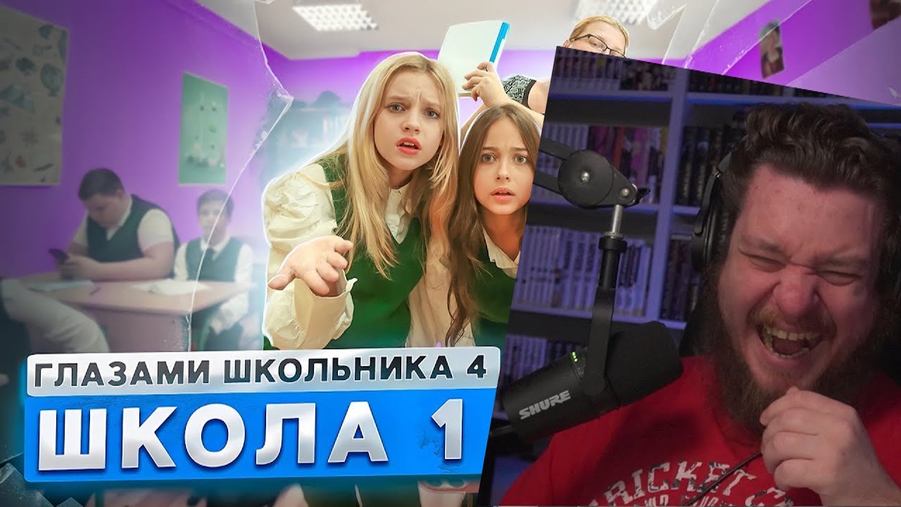 От первого лица: Школа 4 🤯 РАЗБИЛИ ОКНО в ШКОЛЕ на ГЛАЗАХ У ФИЗИЧКИ 🤬 СОРВАЛИ УРОК | РЕАКЦИЯ