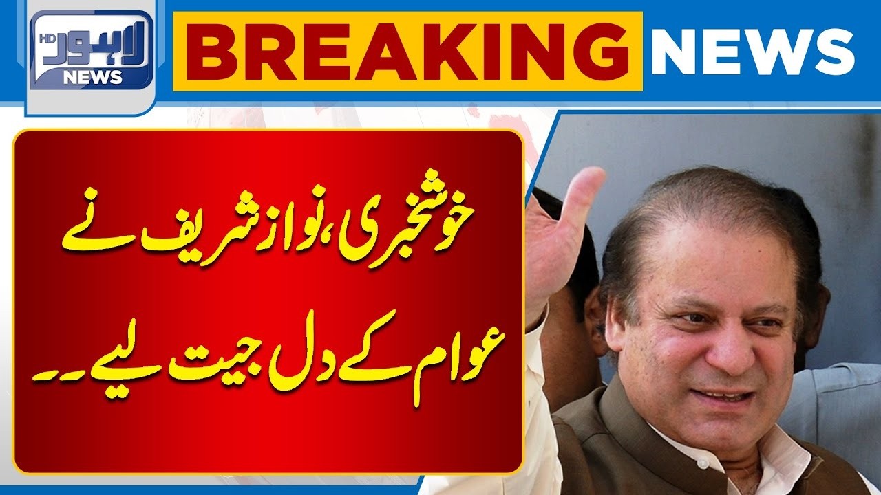 Nawaz Sharif Important Statement | Breaking News  | Lahore News HD