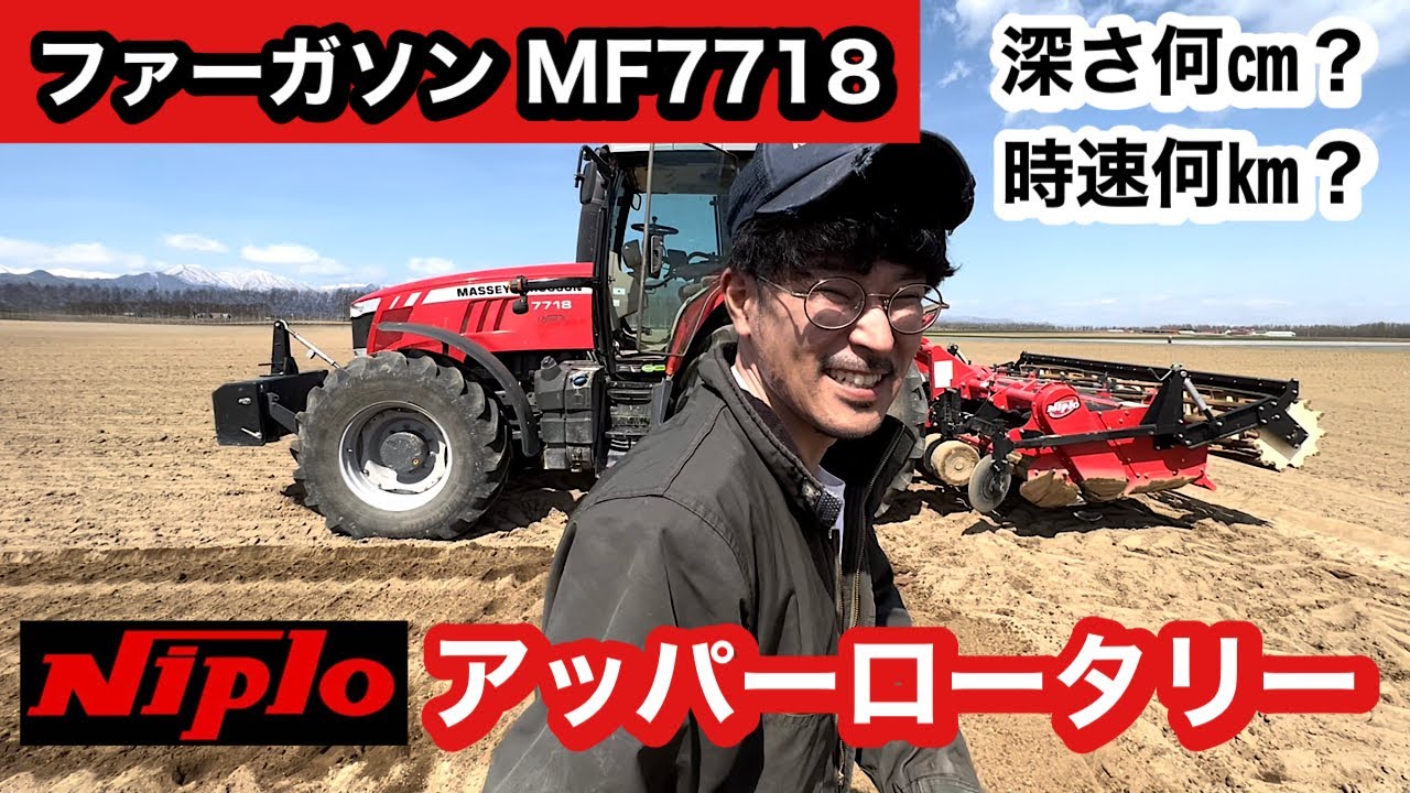 ニプロ深耕アッパーローター　SUM3010【トラクター】マッセイファーガソン MF7718 【ロータリー】整地作業