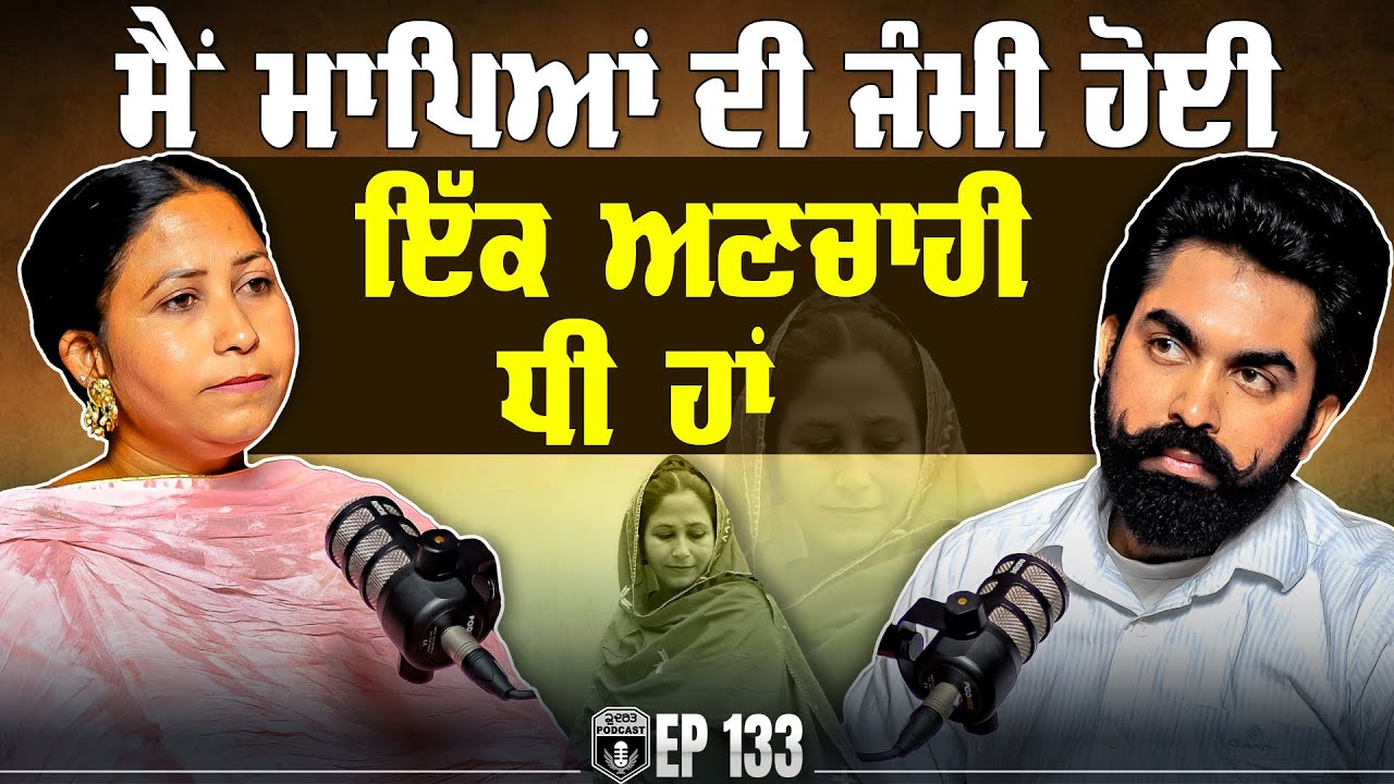 ਮੈਂ ਮਾਪਿਆਂ ਦੀ ਜੰਮੀ ਹੋਈ ਇੱਕ ਅਣਚਾਹੀ ਧੀ ਹਾਂ | Emotional | Hardeep Dhaliwal | Gurpreet Bal | Kudrat