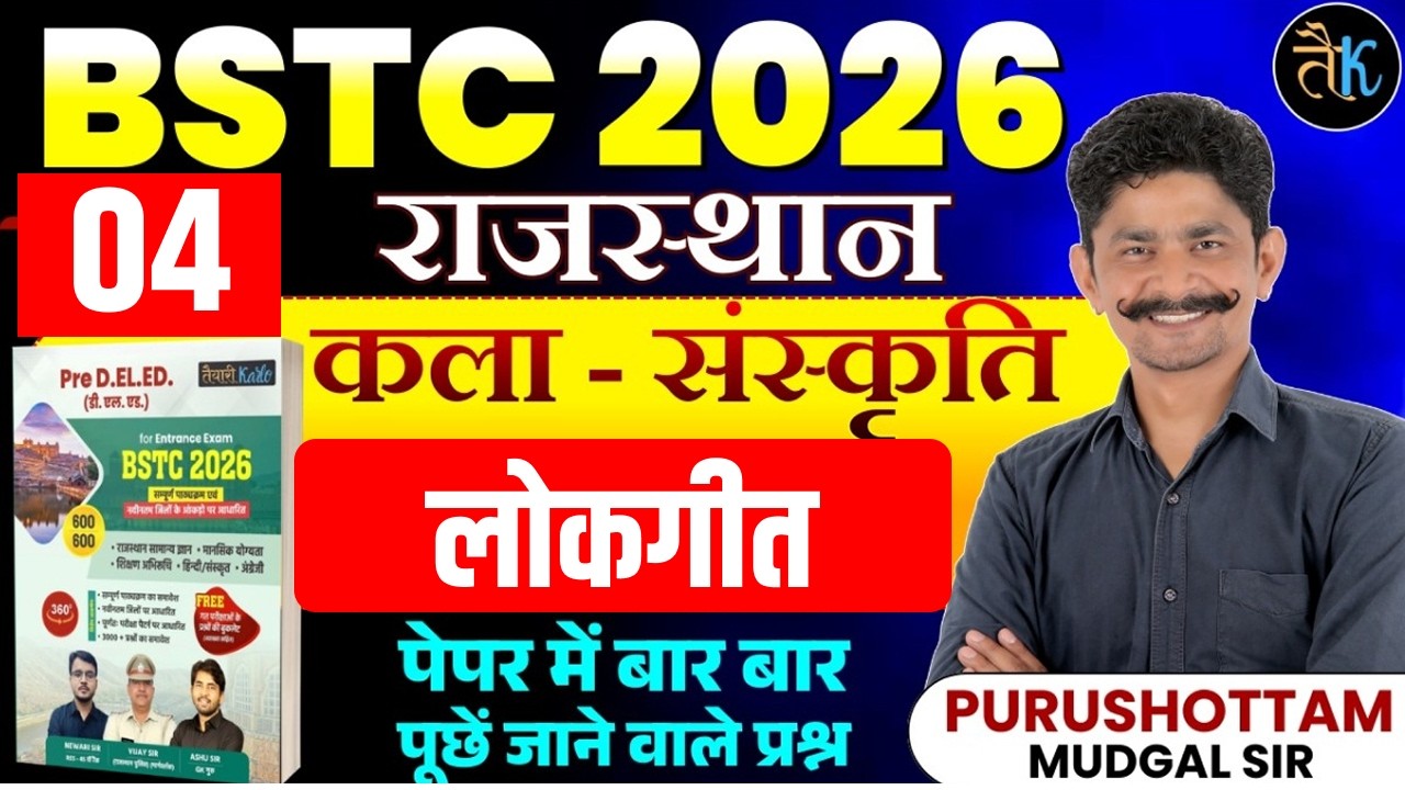 Rajasthan Art & Culture - | Bstc Online Classes 2026 | Bstc Rajasthan GK 2026 | By PS Sir