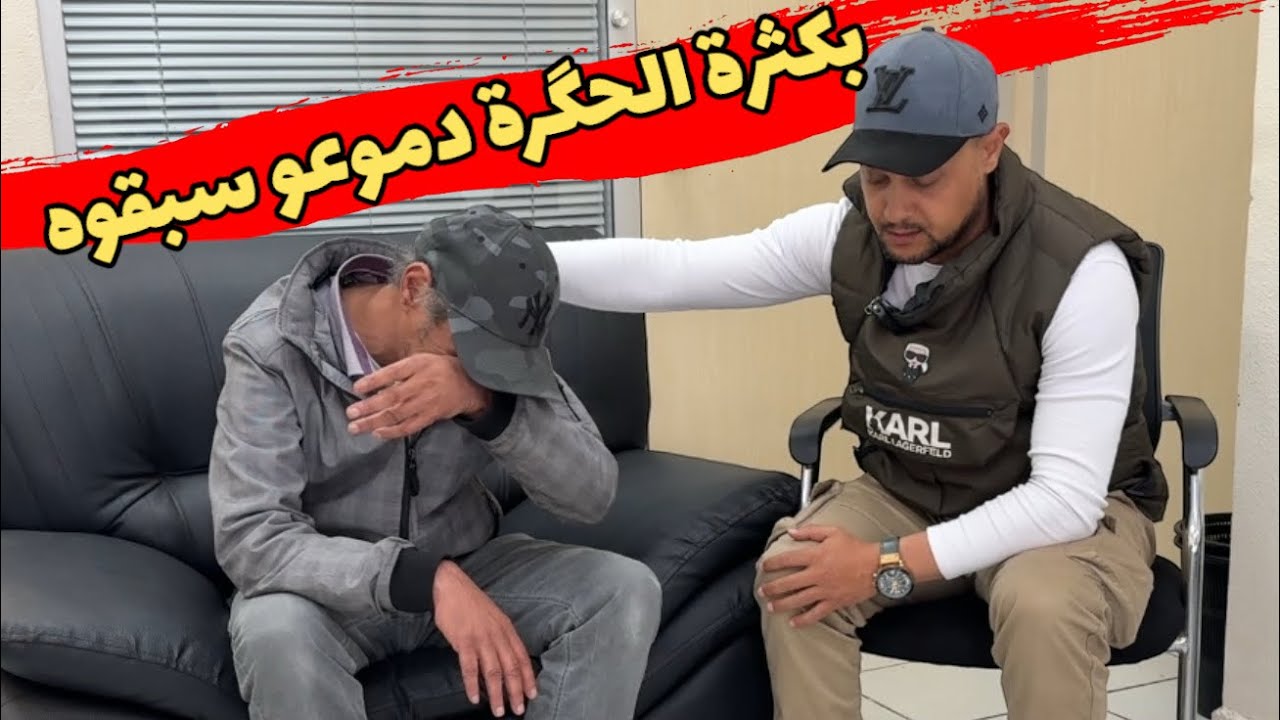 🔥مسكين ماقدرش حتى يهضر بكثرة الحگرة دموعو سبقوه
