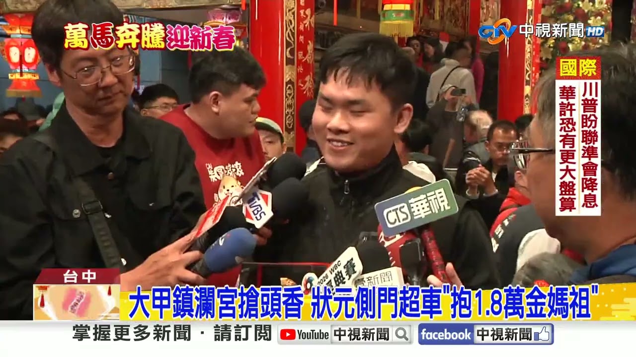 鎮瀾宮頭香狀元