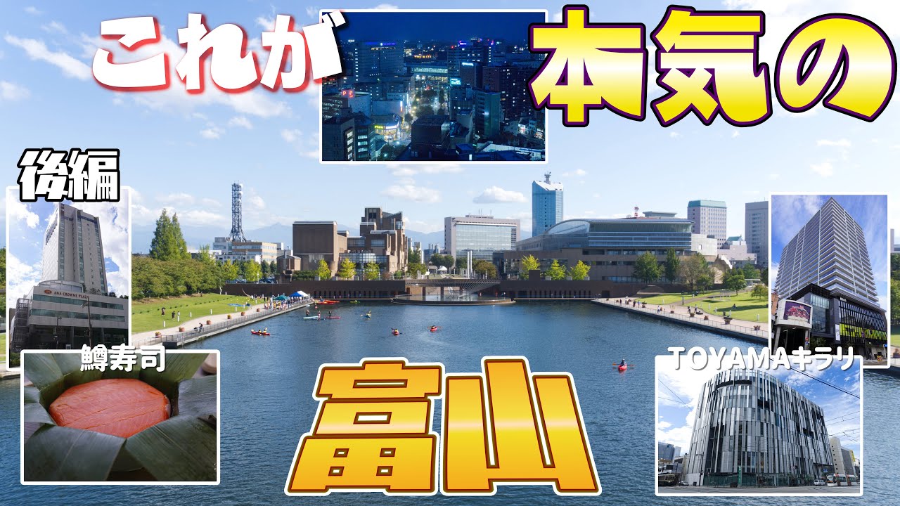 【徹底散歩】本気の富山はガチで都会でした〈国内有数の製薬・鉄道都市が富山です〉