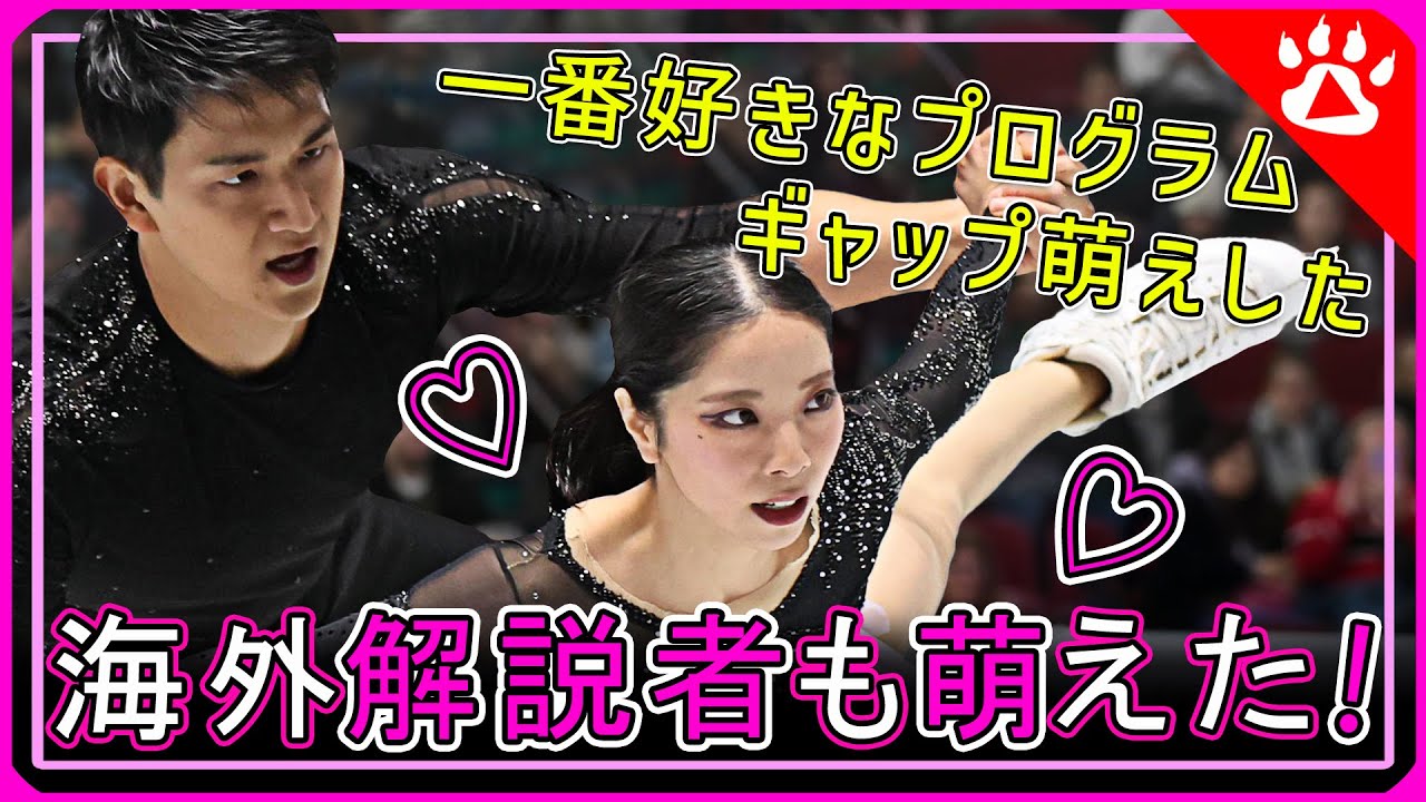 【りくりゅう】三浦璃来・木原龍一 グランプリファイナル ハイライト #SP｜海外の反応からリアルな英語を学ぶ　#フィギュア