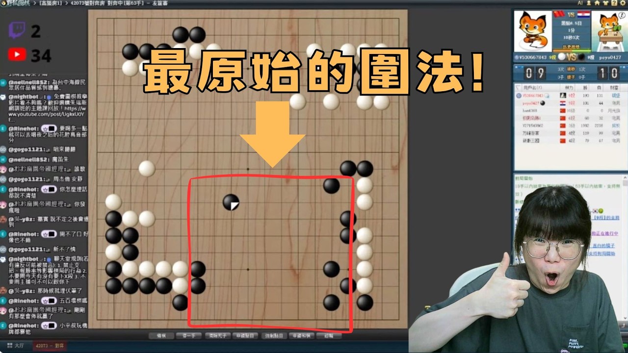 【圍棋9段自戰】對決中國業6！返璞歸真的切西瓜格局竟意外順利！？