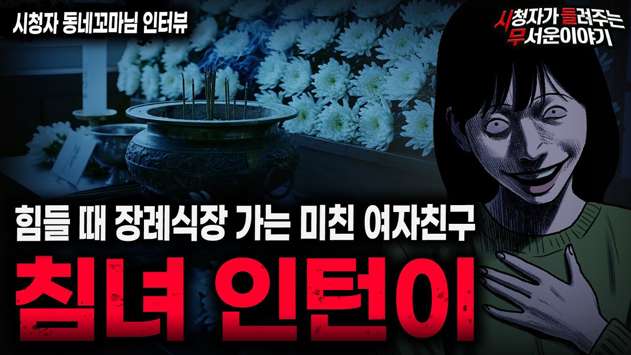 【무서운이야기 실화】