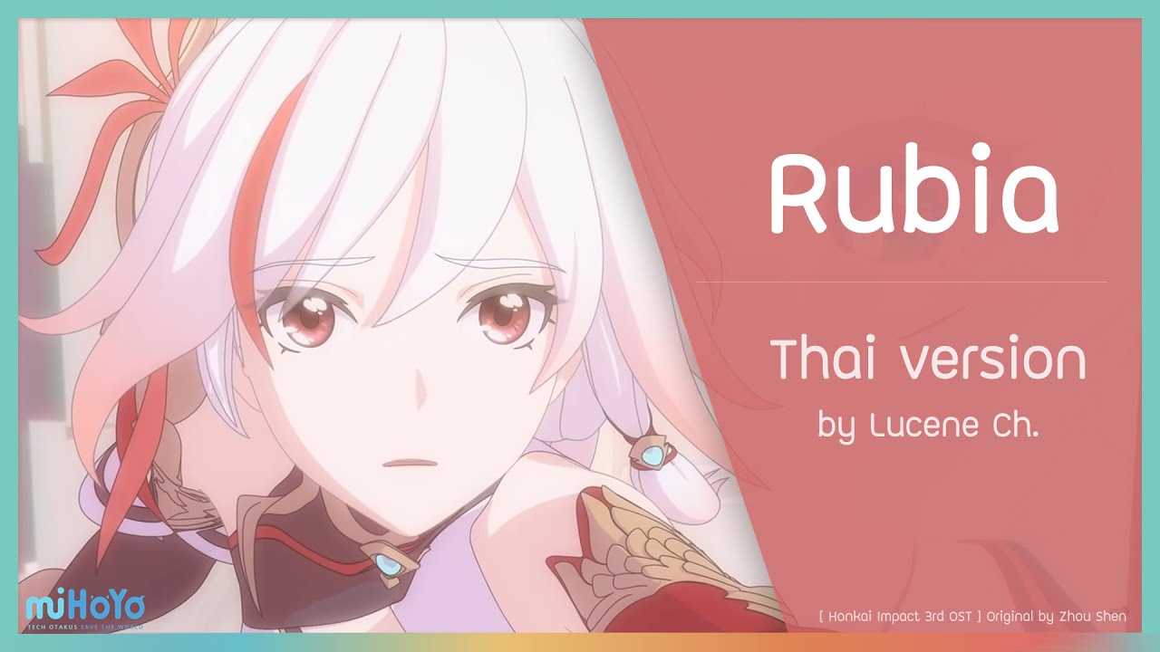 Zhou Shen - Rubia [ภาษาไทย] cover by Lucene