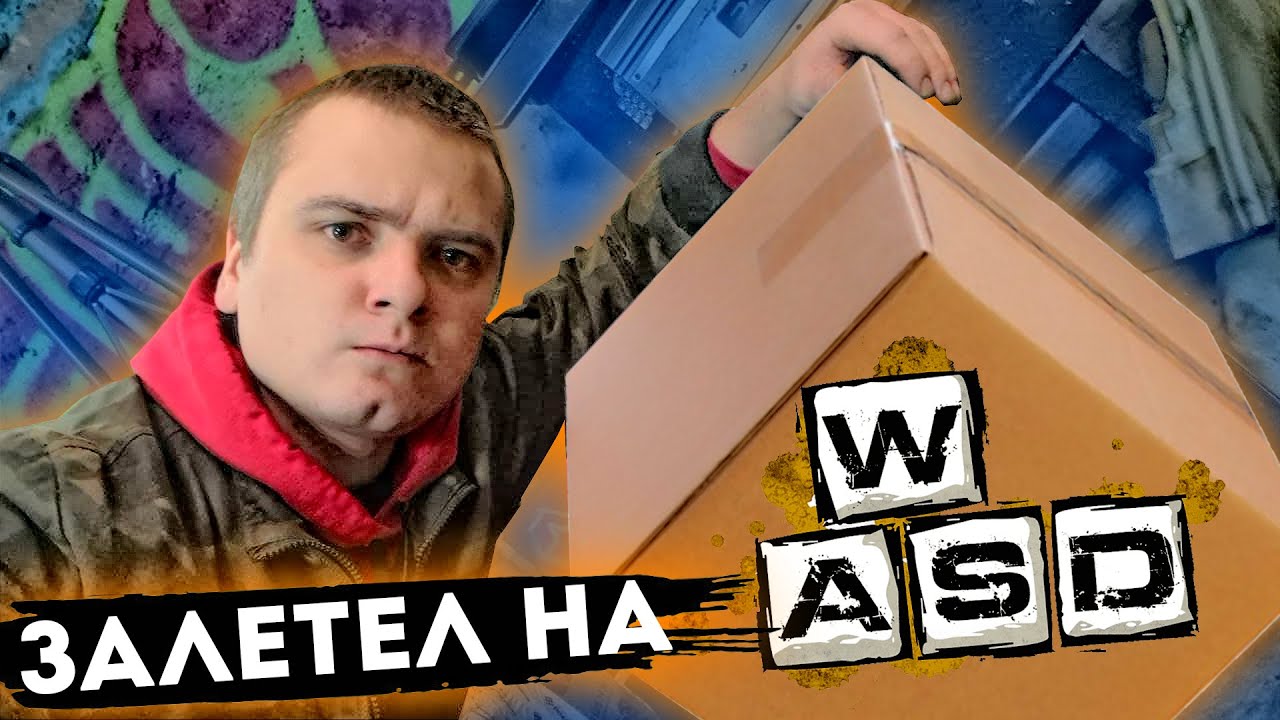 МУРК ЗАЛЕТЕЛ НА WASD.TV