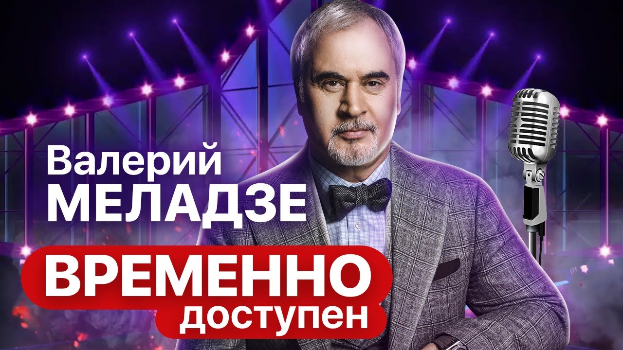 Валерий Меладзе о поп-музыке, хронической нехватке денег и 