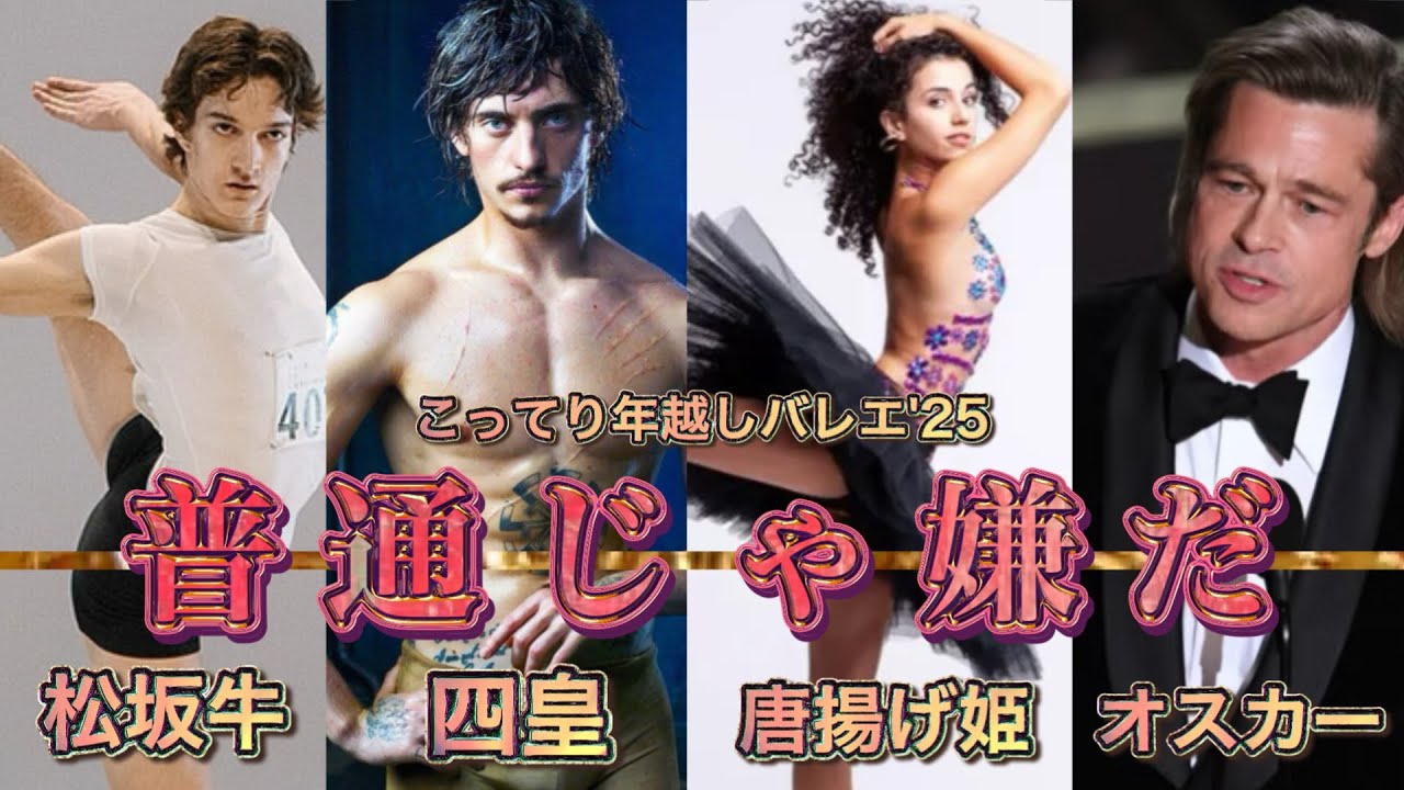 【バレエダンサー最強説】才能に満ち溢れたゴージャスバレエ3選！ブラピよりブラピ。
