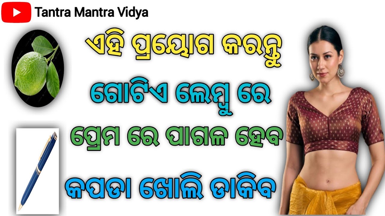 ମୋହିନୀ ମନ୍ତ୍ର | odia Mohini mantra | odia vashikaran mantra | mohini mantra kese karen