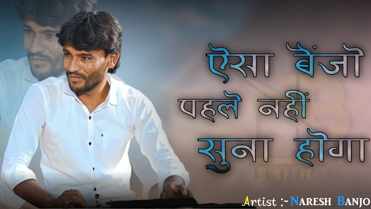 Aisa Banjo Aapne Pahale Nahi Suna Hoga || #banjo #nareshbanjoofficial ||