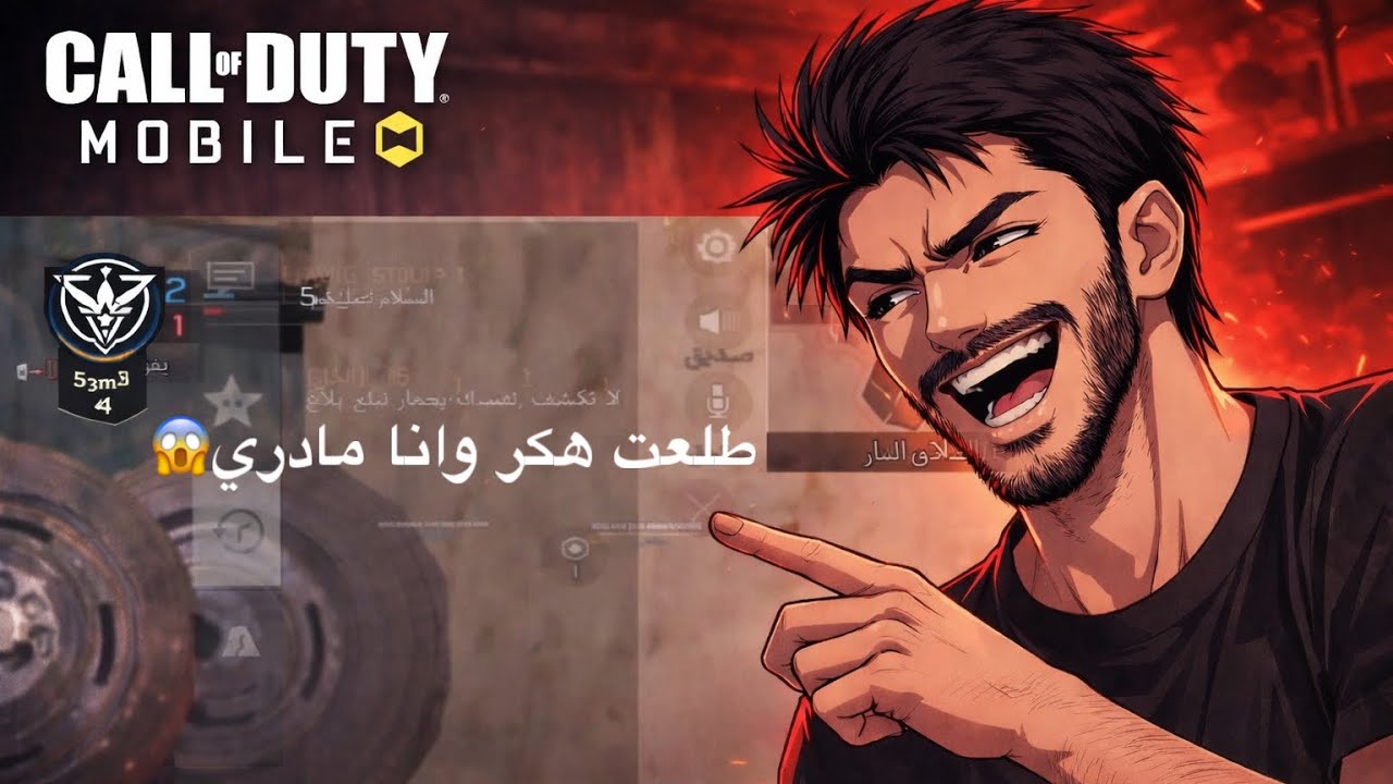 كود موبايل | اتهموني اني هاك ☠️