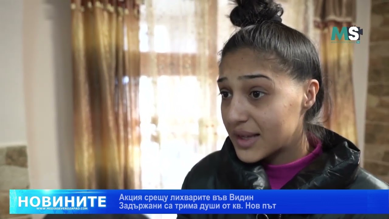 #MSNEWS: Жители на Нов път след акцията на ГДБОП: Държаха автомати на главите ни, съблякоха ни голи