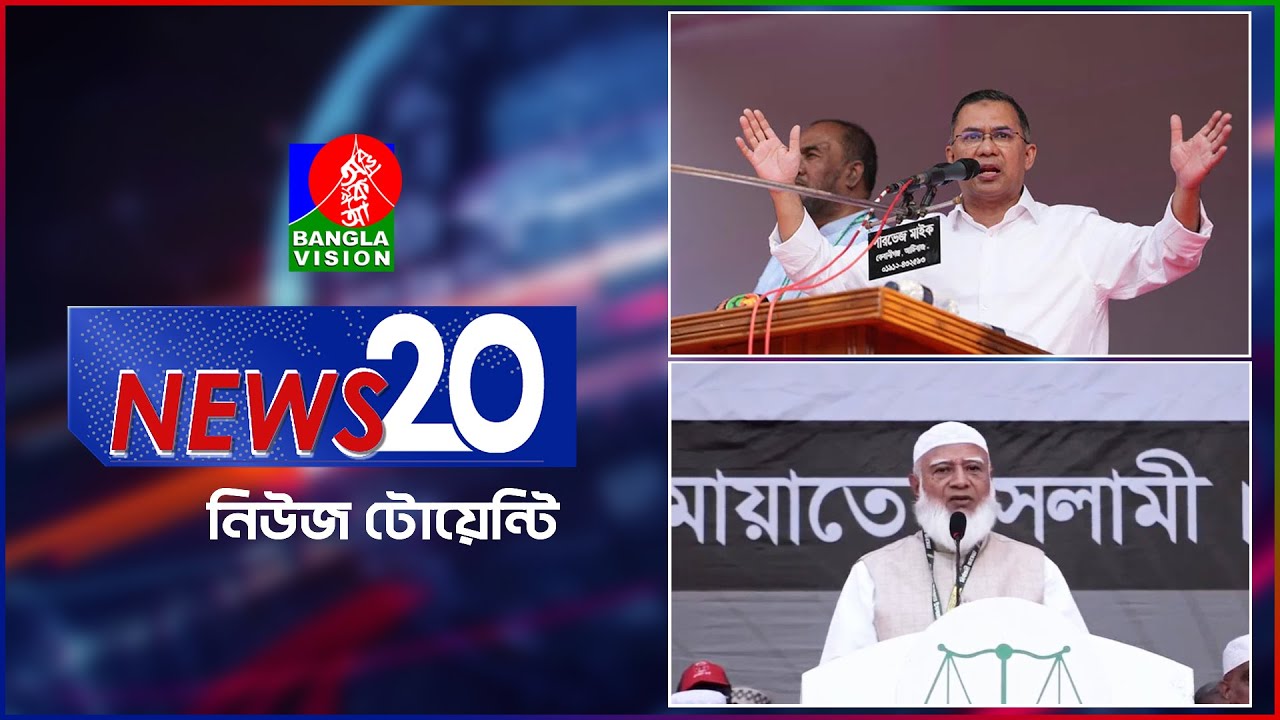 Banglavision News 20 | 22 Jan 2026 | এক নজরে সব খবর | বাংলাভিশন নিউজ টোয়েন্টি | ২২ জানুয়ারি ২০২৬