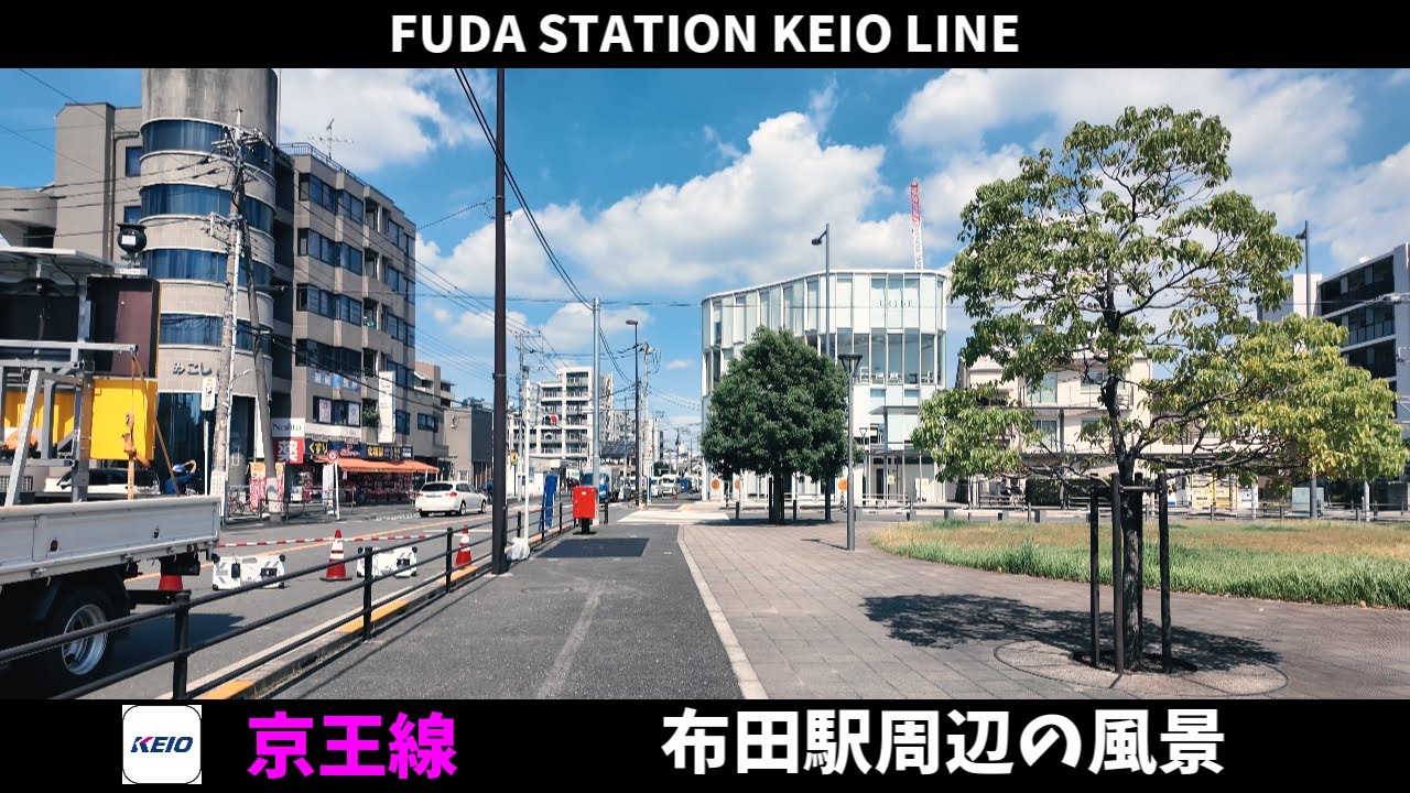 京王線 布田駅周辺の風景2週目【4K60FPS】2024年9月18日 FUDA STATION KEIO LINE