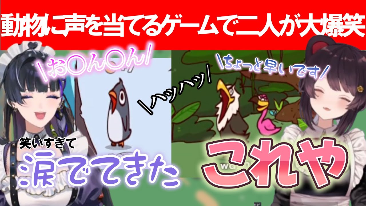 【にじさんじ切り抜き】自分の声を当てた動物で、とんでもないストーリーを作り上げてしまう二人【戌亥とこ/狂乱メロコ】
