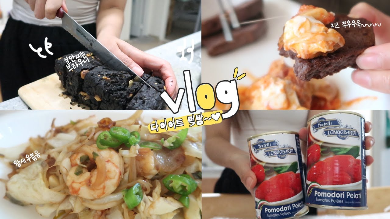 이렇게 먹고 살빠지니 억울하네..; 다이어트 식단(?) 먹고 살빼는 먹방 일상♥  [VLOG]