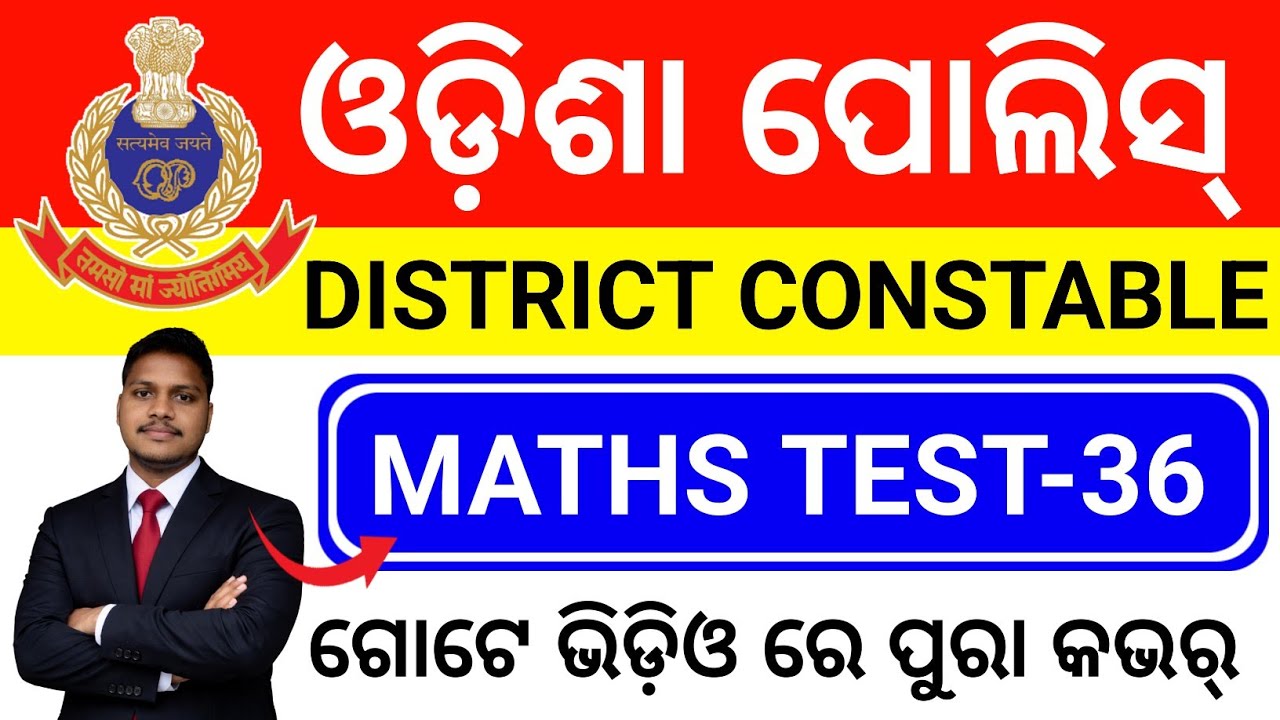 🔥Odisha Police District Constable Maths Class/Odisha Police District Constable Recruitment 2026