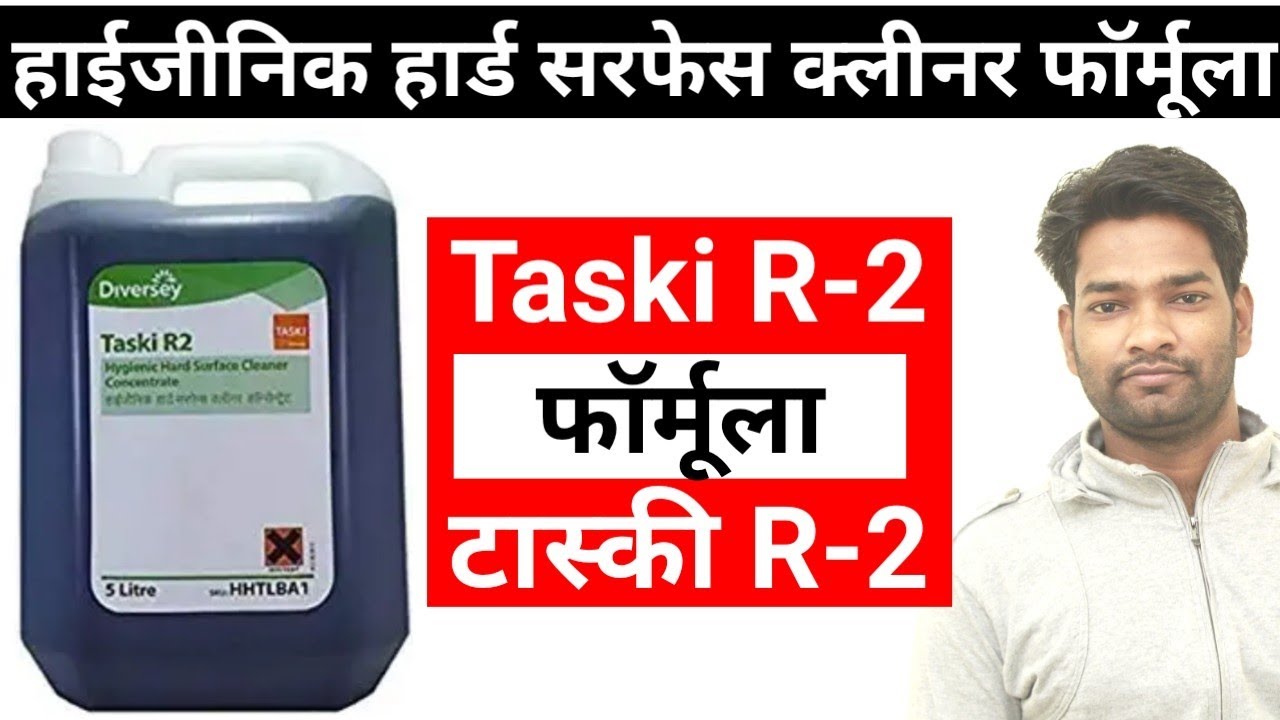हाईजीनिक हार्ड सरफेस क्लीनर कॉन्सन्ट्रेट | Taski R-2 फॉर्मूला | Hard Surface Cleaner Formulation
