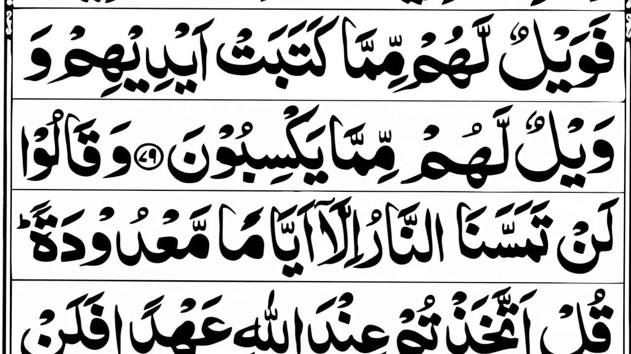Surah Al Baqarah | Al Baqarah | Surah Al-Baqarah | سورۃ البق