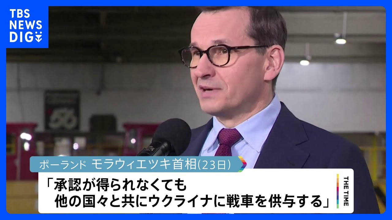 ポーランド　ウクライナへのドイツ製戦車「レオパルト2」の供与めぐりドイツに正式申請へ｜TBS&nbsp;NEWS&nbsp;DIG