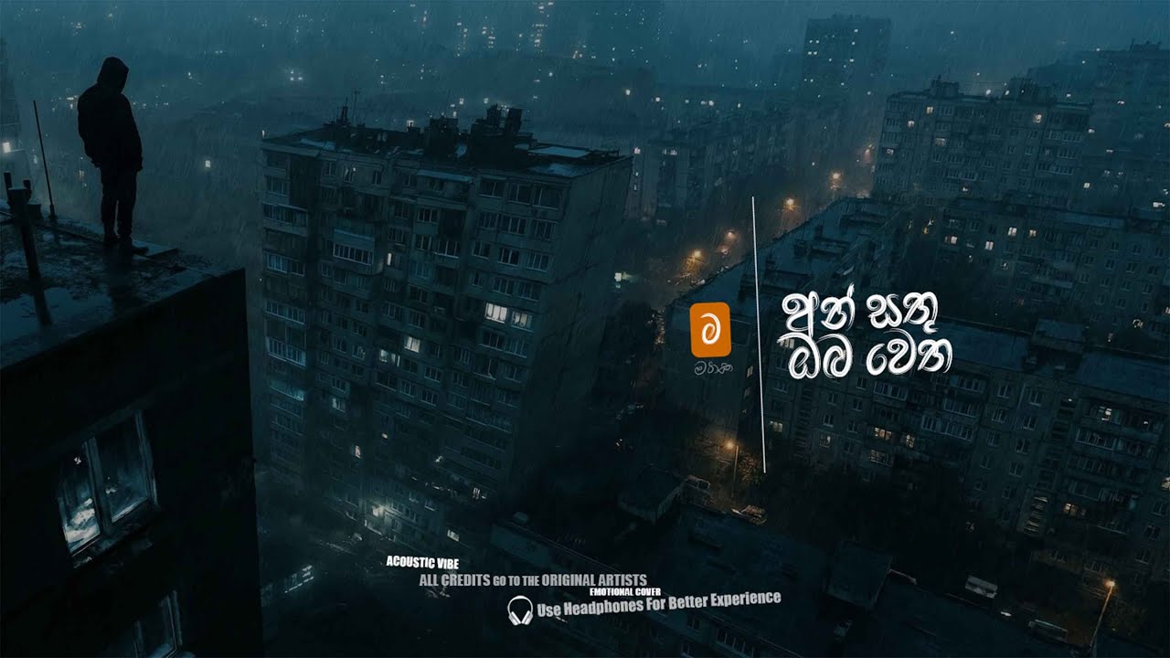අන්සතු ඔබ වෙත | Acoustic Memory by මතක
