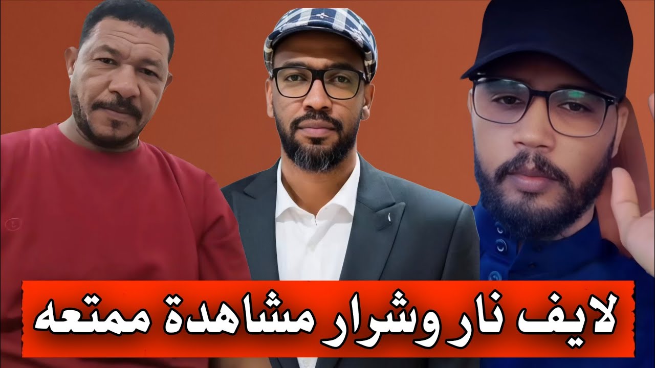 لايف عثمان ذو النون | ابو جوان كشف غطأ الحياد و اظهر الجنجويدية الداخلة