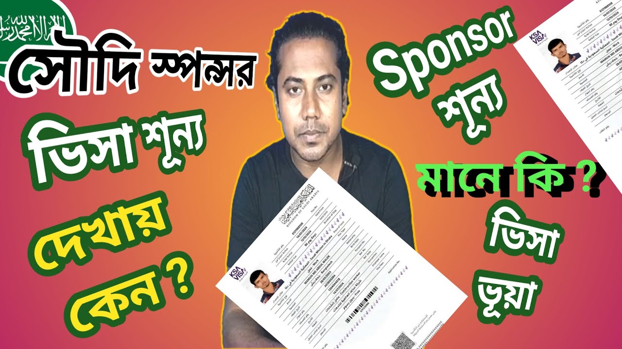স্পনসর নাম শূন্য হলে কি ভিসা ভুয়া | Saudi Sponsor Name Shunno Dekhay Keno | Saudi Sponsor Visa |