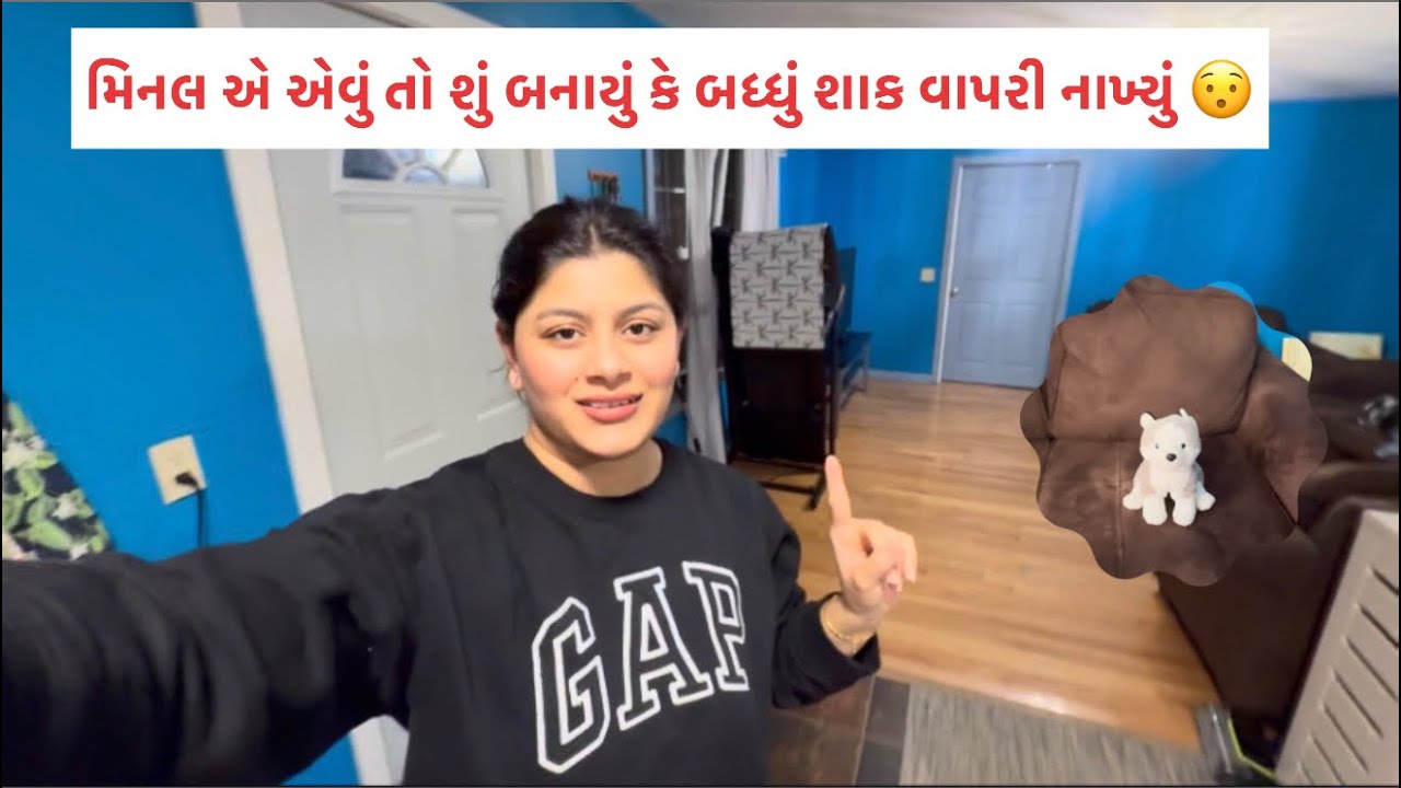 મિનલ એ આજે અંકિત નું ફેવરેટ વસ્તુ બનાયું || મિનલ એ બાર દોરી બાંધી કપડાં સૂકવવા માટે 😅 ||