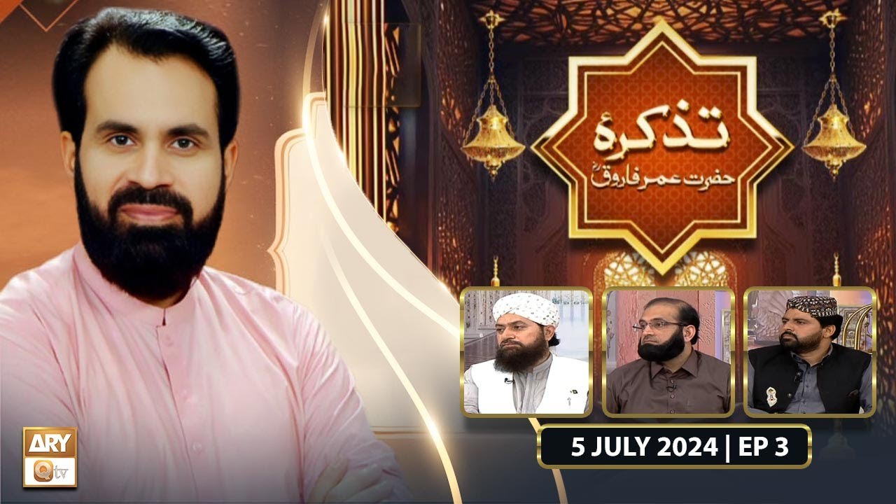 Tazkira e Hazrat Umar Farooq RA - Ep 3 - 5 July 2024 - ARY Qtv