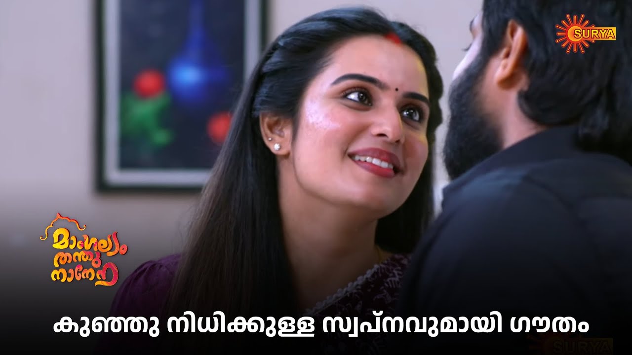 രണ്ടു വർഷത്തേക്കുള്ള പ്ലാനിങ്ങുമായി ഗൗതം | Mangalyam Thanthunanena - Adipoli Scenes| Surya TV