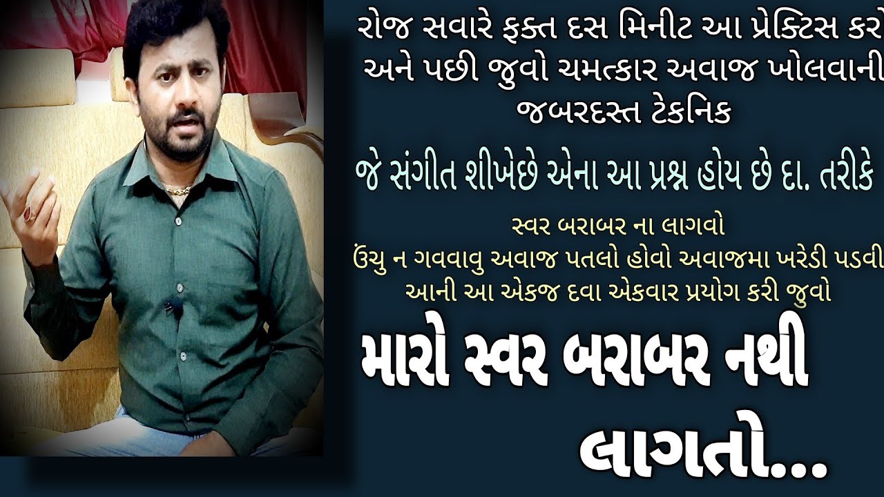 🎙️સ્વર લગાડવા માટે સવારે આટલુ કરો🎙️મારો સ્વર હાર્મોનિયમ સાથે લાગતો નથી તો શું કરવુ