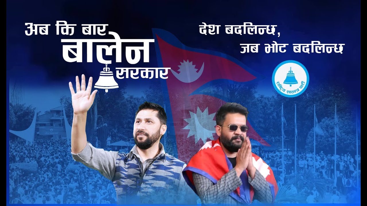 RSP (Rastriya Swatantra Party) song bhot k ma | Rabi Lamichhane | Balen Shah | RSP Song | Balen Song
