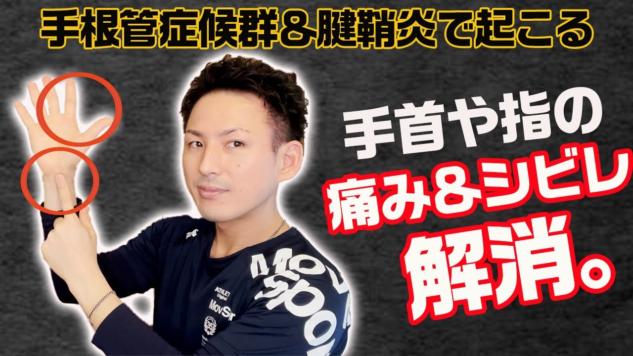 【GENRYU】手根管症候群＆腱鞘炎などで手首や手に痛みやシビレが出ている方、必見。正中神経神経の滑りを改善し、痛みやシビレを改善する「正中神経リセット」【大分県大分市 綜合整体 GENRYU 】