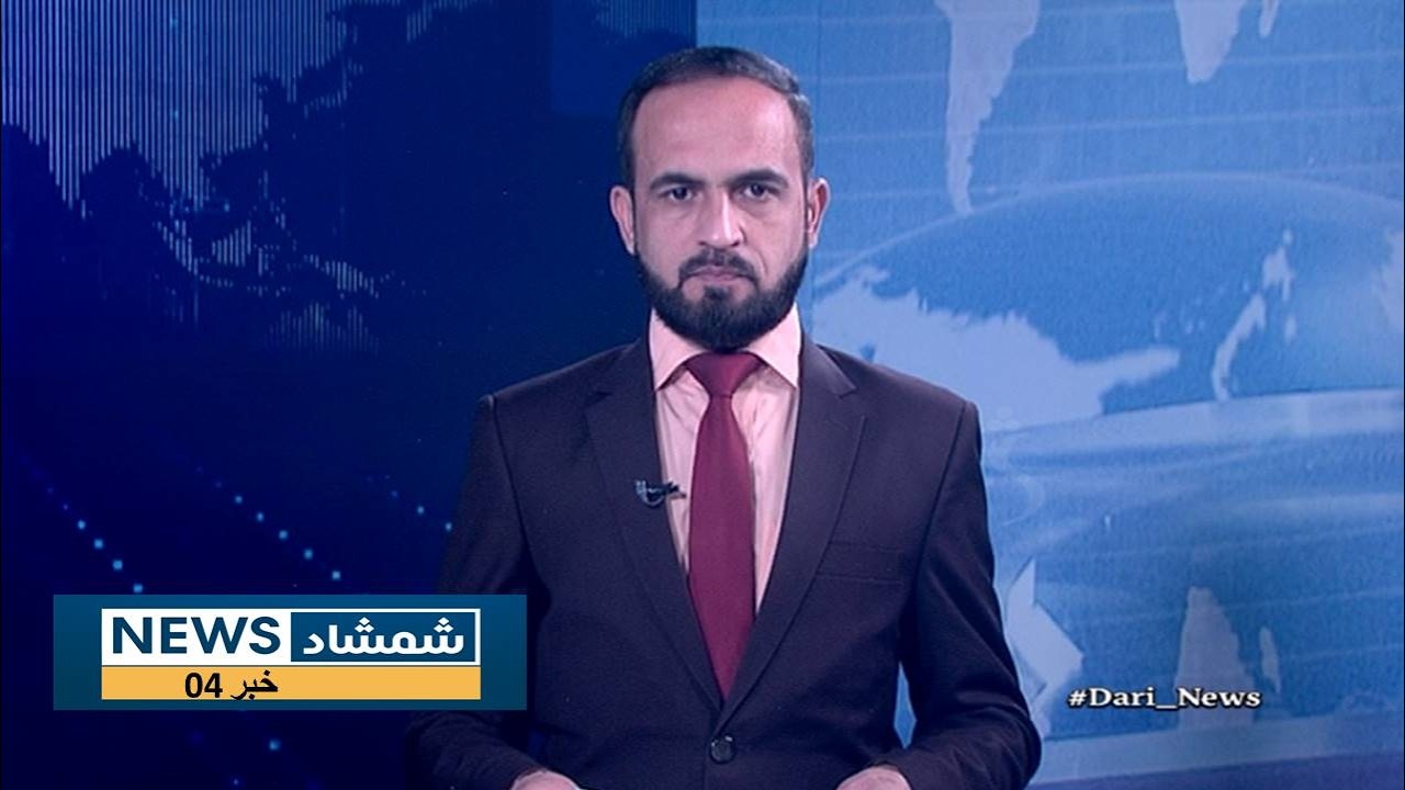 Shamshad Dari News |23.02.2026| خبر دری