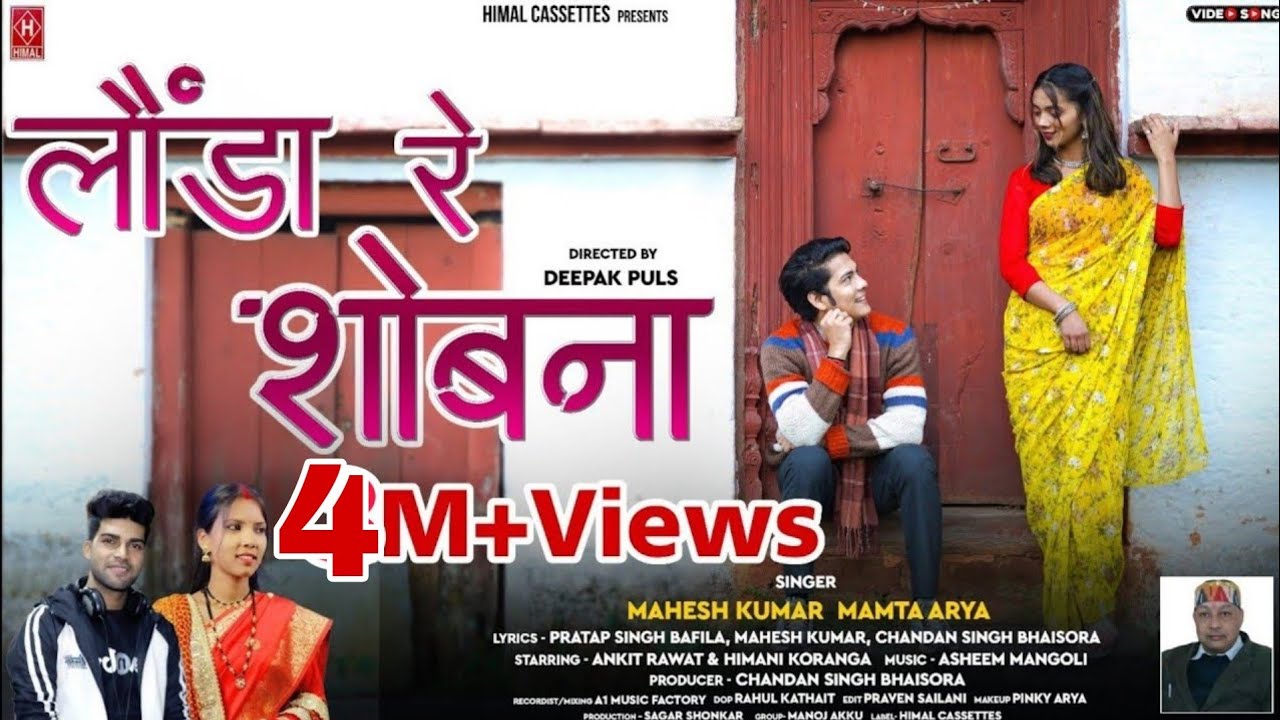 Londa Re Shobna ! New Kumauni song 2023 ! Mahesh Kumar & Mamta Arya ! Ankit Rawat & Himani Koranga !