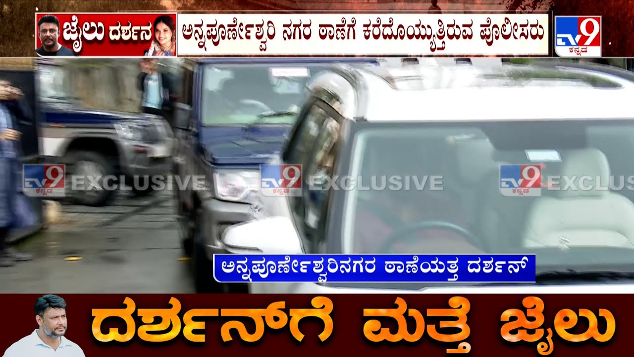 Darshan in Annapurneshwari Nagar Police Station: ಮಾಸ್ಕ್ ಧರಿಸಿ ಪೊಲೀಸ್ ಜೀಪ್ ನಲ್ಲಿ ಕುಳಿತಿರುವ ದರ್ಶನ್