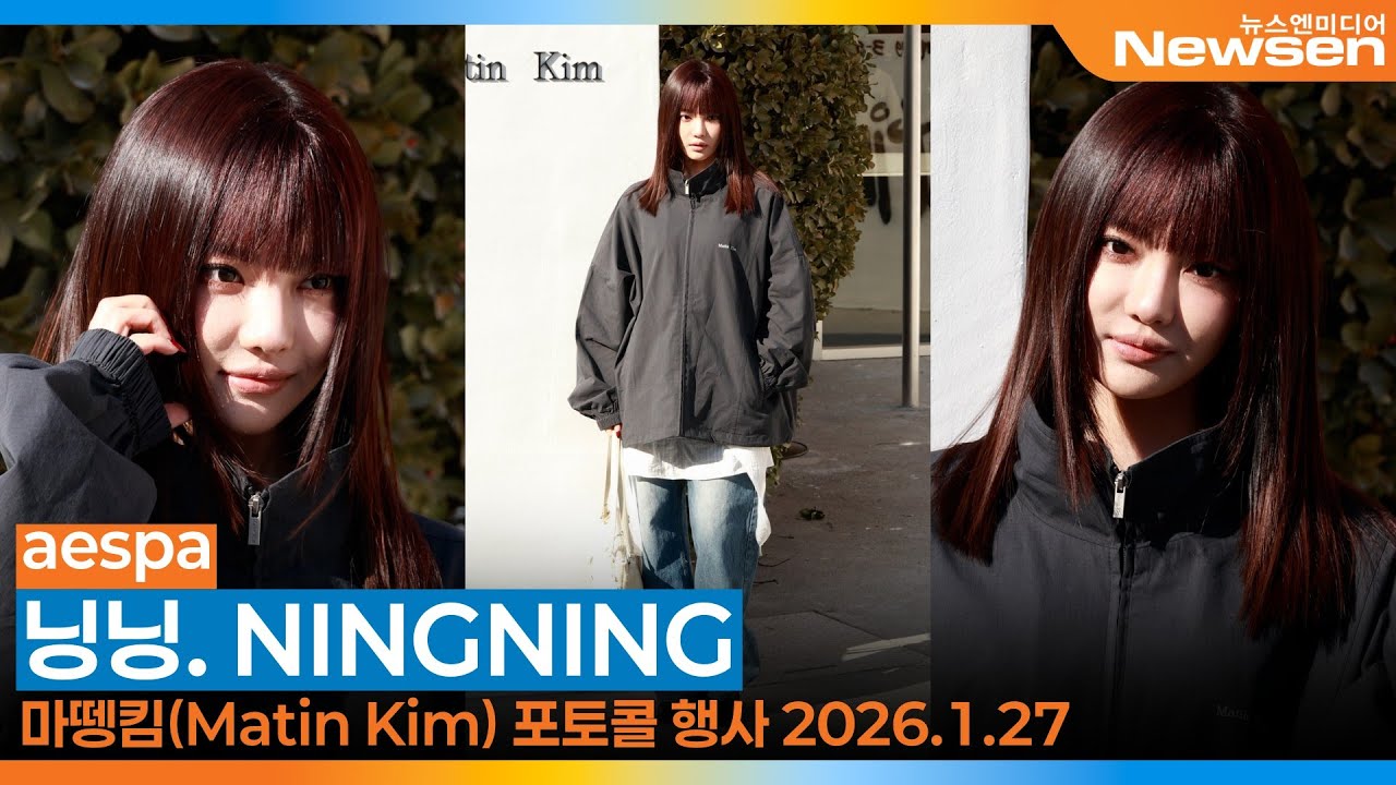 에스파 닝닝, 마뗑킴 포토콜 행사 📸 aespa NINGNING 'Matin Kim' Event 2026.1.27 Newsen