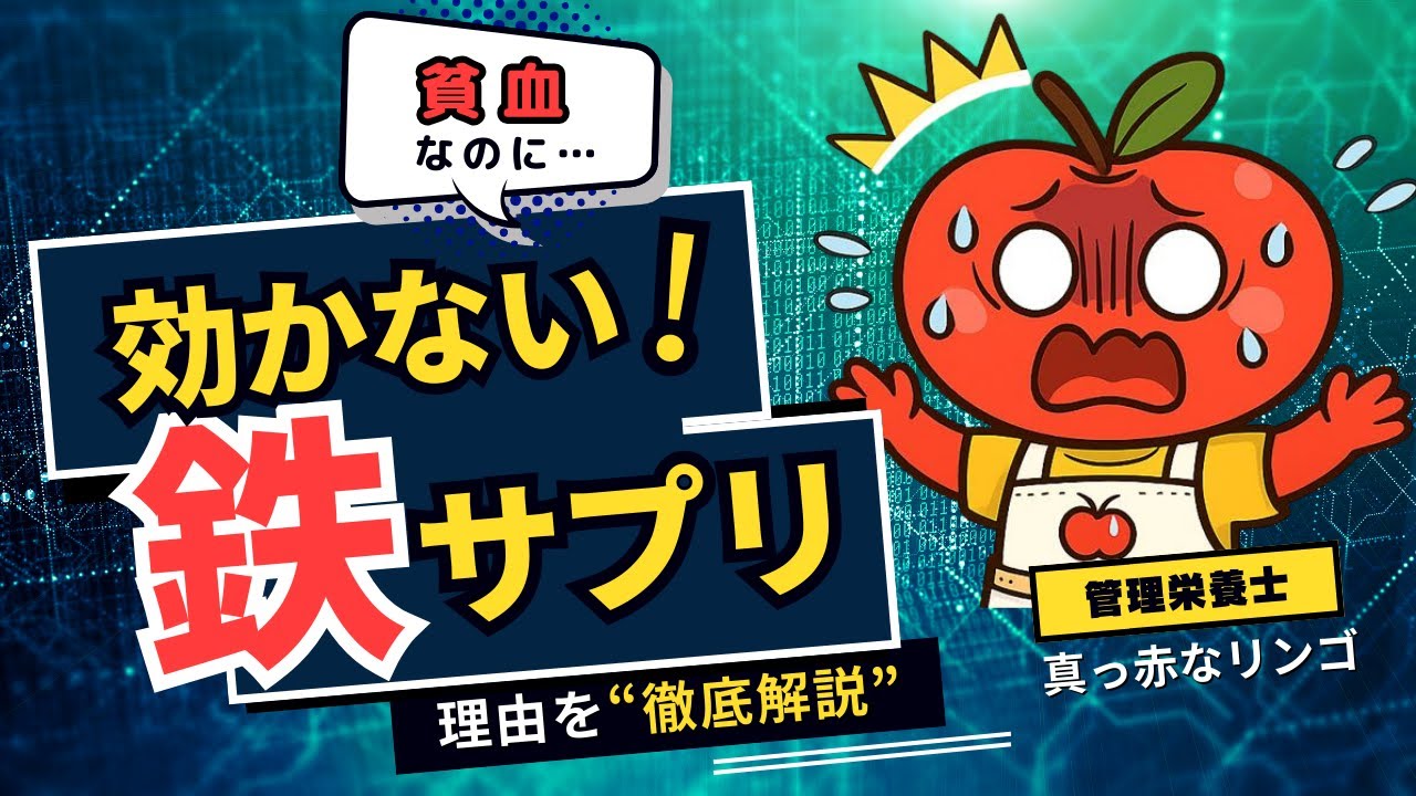 鉄サプリを飲んでも貧血が治らない本当の理由！カギは消化力でした。#貧血改善#鉄サプリ#隠れ貧血#消化力#鉄不足#働く女性の健康#産後ケア#食事で整える