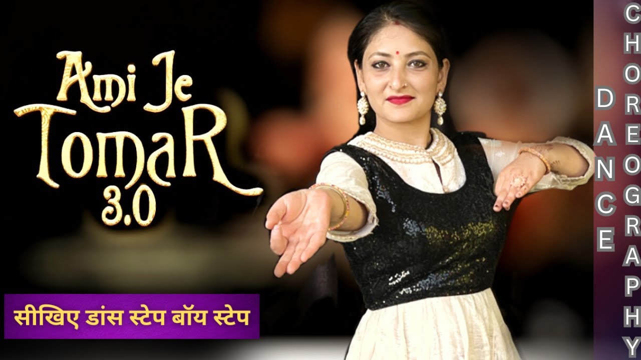 Ami Je Tomar Dance Steps Tutorial सीखें 'मेरे ढोलना सुन' डांस स्टेप बॉय स्टेप Bhool Bhulaiyaa 3 |