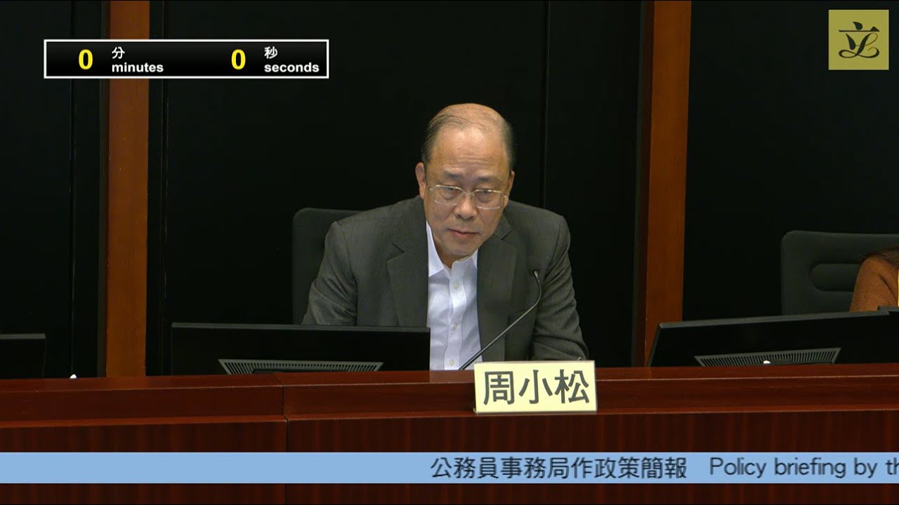 公務員及資助機構員工事務委員會政策簡報會 (2026/01/27)