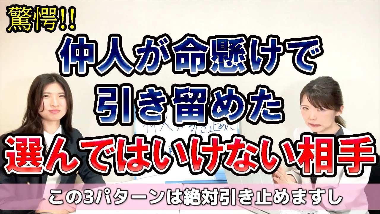 【驚愕の事例】止めて！選んではいけない！仲人が命懸けで結婚を引き止めた交際相手はこんな人